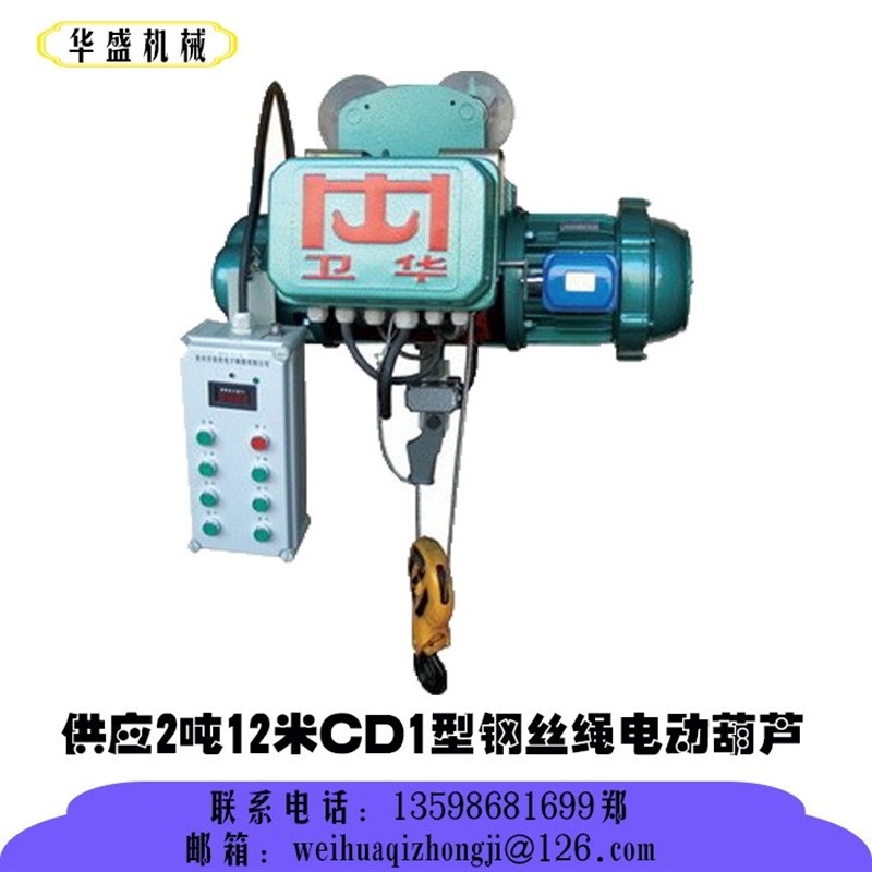 2吨12米CD1型钢丝绳电动葫芦 CDO1型钢丝绳电动葫芦