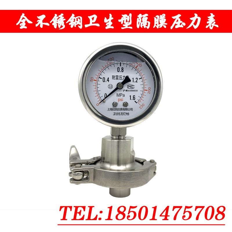 不锈钢耐震卫生型卡盘隔m膜压力表 YTP-60MC快装卡盘 卫生级50.5m