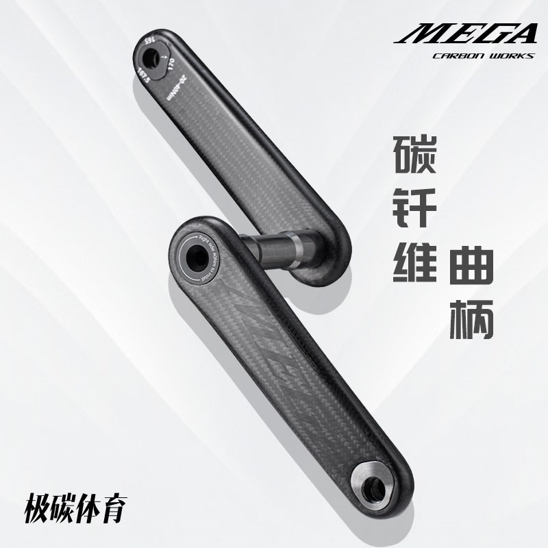 MEGA碳纤j维曲柄 功率计牙盘 24钛轴