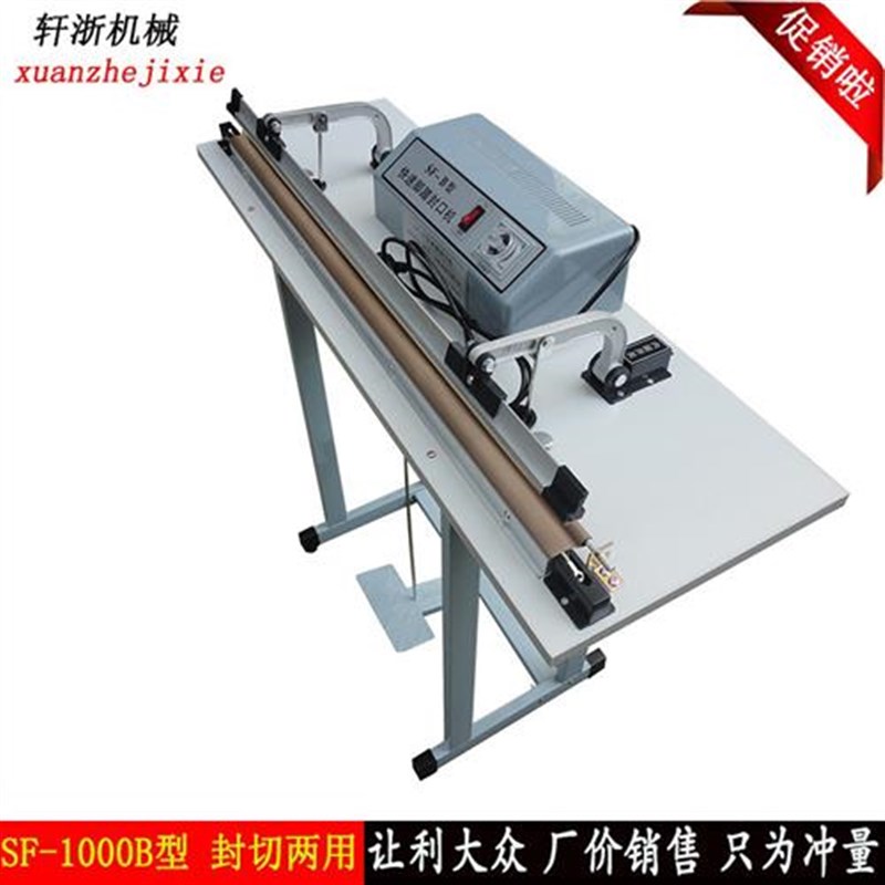 SF-1a000型脚踏式封口机 收缩膜切割机 快速封口机 简易式口机