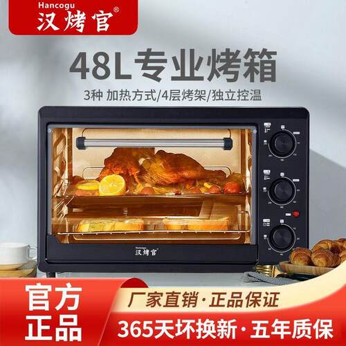 汉烤官烤箱家用小型烘焙专用48升大容量电烤箱多功Q能一体2026新