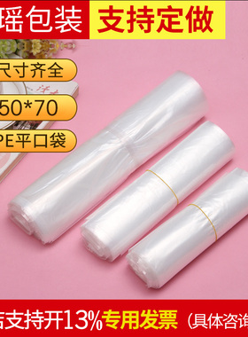 50*70 PhE平口袋袋子塑料袋包装袋透明袋服装袋子5丝100个