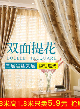 加厚提花成品窗帘布遮光简约欧式窗帘成品客厅卧室书房阳台落地窗