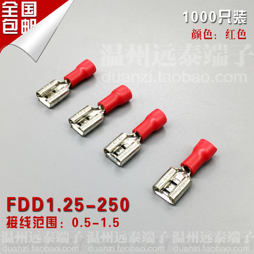 FDD1.25-250冷压接线端子1000只 6.3R插簧线耳母预绝缘端头