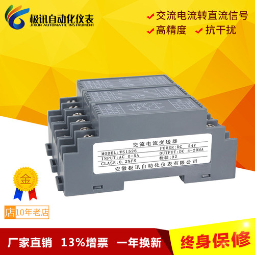 ws1526交流电流变送器信号隔离转换模块输入AC0-5AP10A输出4-20mA
