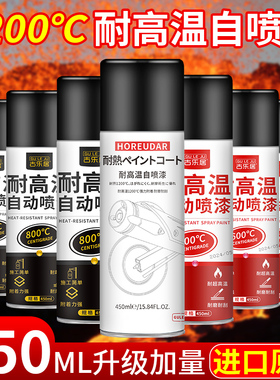 耐高温自喷漆2000度摩托车排气管防锈高温L油漆汽车黑色防火800度