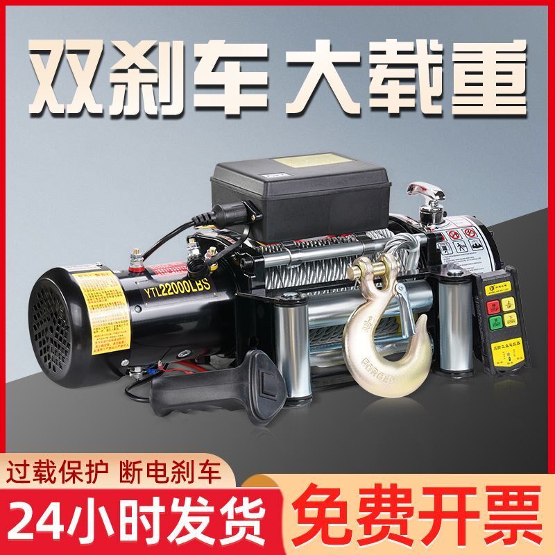 双刹车电动绞盘12v24vu汽车越野车无线电动葫芦遥控小吊机车载绞