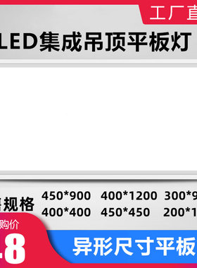 集成吊顶lded平板灯300*450*900嵌入式铝扣石膏板卫生间厨房面板