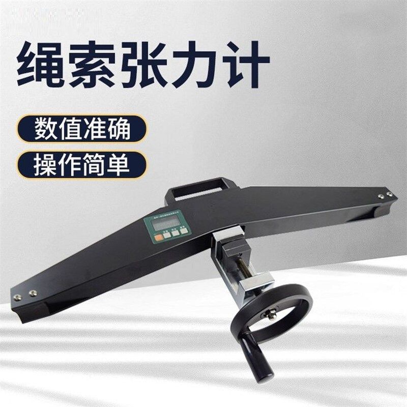 邦亿钢丝绳绳索张力仪电梯绳索张力计测试钢丝锚绳线缆张力检测仪