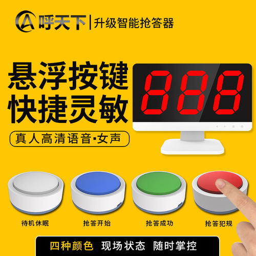 无线抢答器知识竞赛教学工具 可扩展32组S学生简易抢答系统