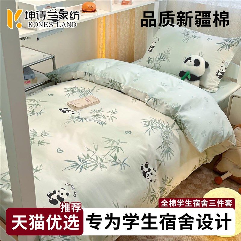 大学生宿舍床上用品三件套全棉纯棉四件套2025新款夏季床单被套,床上用品,床品套件/四件套/多件套,淘宝优惠券,粉丝福利购,淘宝优惠卷