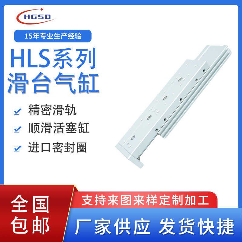 气动精密滑台气缸HLS6/8/12/16/20/25X10S-2I0S*30S/40S/50S/SB/S图片