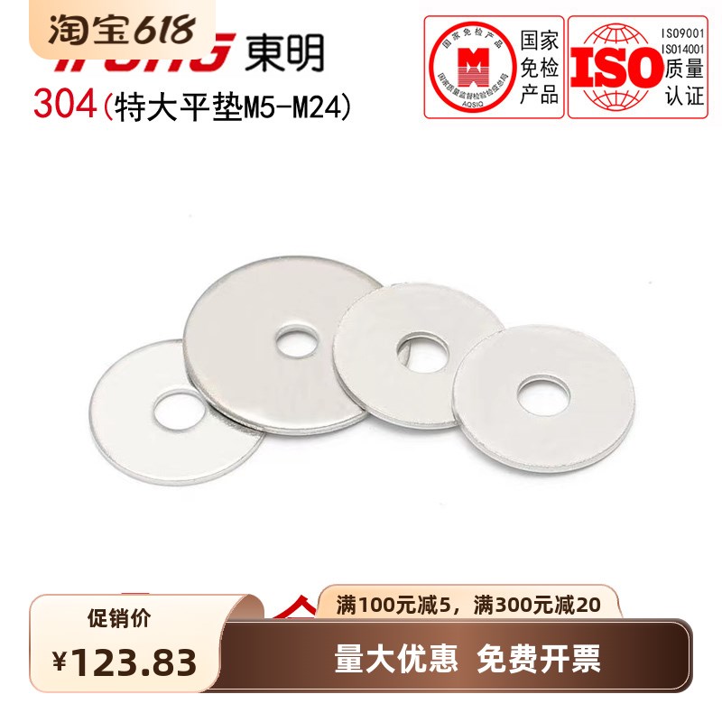 GB5287304不锈钢平垫特大C级垫片加大边圆形垫圈介子M5-M24全