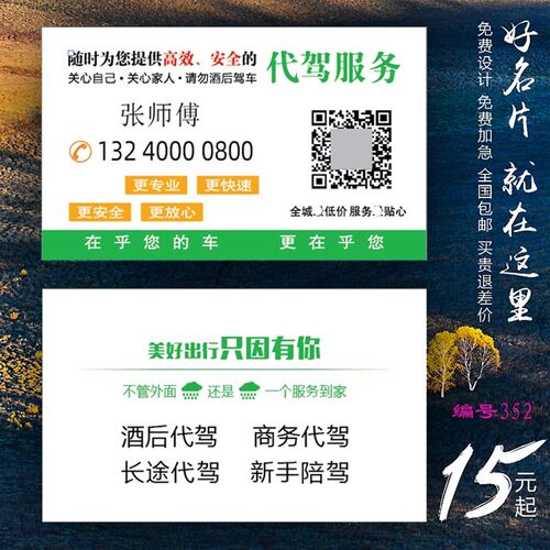 司机代驾陪驾e名片专业制作个性订做免费设计卡片彩色印刷pvc双面