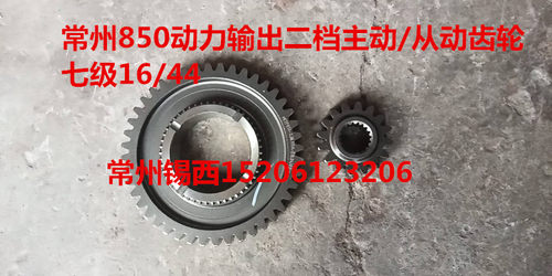 常州850动力输出二档主动r齿轮七级16/44齿850-2.38.108A