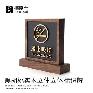 网红风木牌定制刻字禁止拍照标识牌吸烟桌牌请勿卧床号立牌警示标