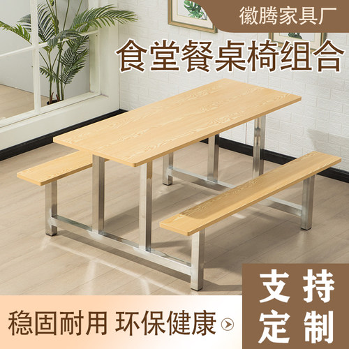 不锈钢餐桌e椅食堂餐桌椅组合学校学生4人6人8员工地连身快餐桌椅
