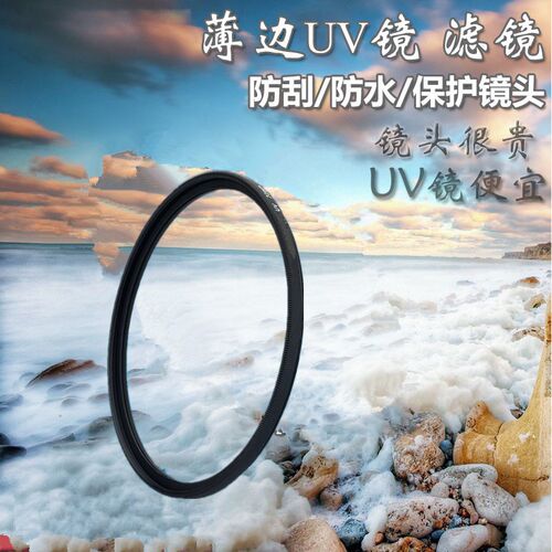 镜头保护UV滤镜37 40.5 43 46 49 5D2 55 58 62 67 72单反微单相