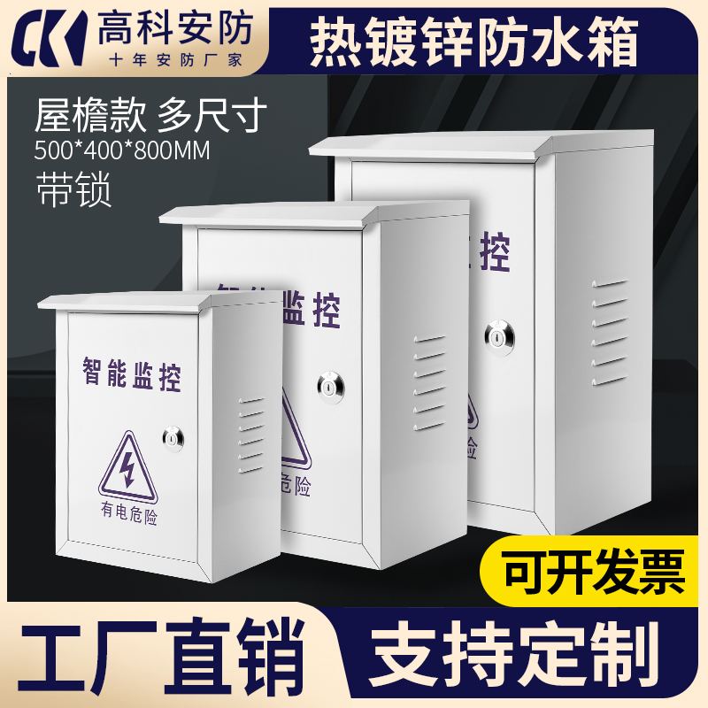 室外防雨配电箱监控防水抱箍箱户外基业箱挂杆设备箱加厚300*400
