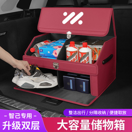 智己LS6/LhS7/L7后备箱收纳整理箱汽车内用品配件车载储物箱置物