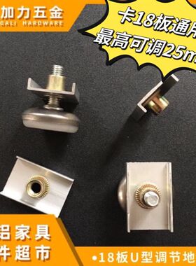 u型18蜂窝板地脚托铝合金材质全铝家俱配件锁扣调节W脚阳台洗衣柜