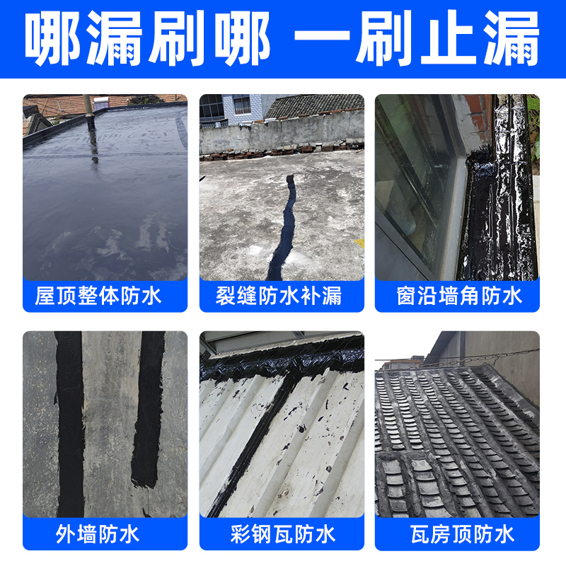屋顶防腐补漏胶楼房顶聚氨酯油性防水涂料沥青堵漏王防水卷材料