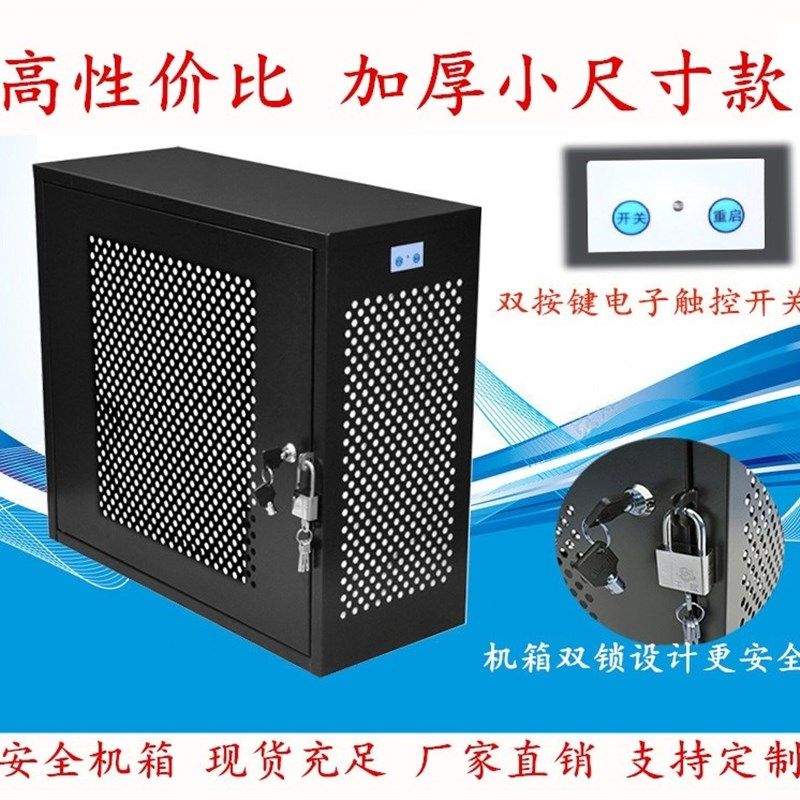小电脑主机保密机箱PC安全机箱禁用USB数据保护箱 双锁