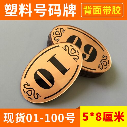 亚克力数字号码柜子贴网吧餐厅办公桌号座位N号牌编号号码牌餐桌