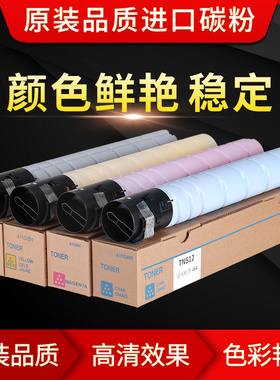 适用柯尼卡美能达gBHC454 554 258 308 368墨粉碳粉TN512墨盒粉盒
