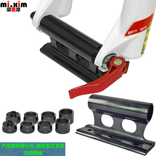 汽车携带自行车-固定前叉支架-汽车车顶架固定架快拆桶轴前叉托架