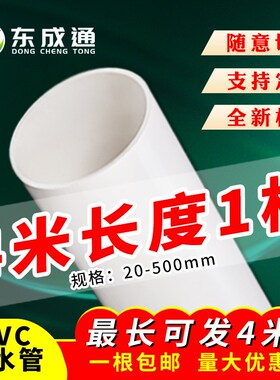 pvc塑料管pvc排水管下水管排气管白色 z110 160pvc管200 300 500m