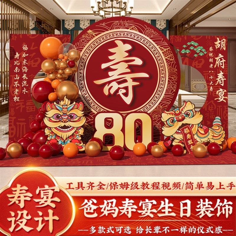 老人80八十寿宴场景装饰布置90大寿过生日70岁祝寿星背景墙kt板60