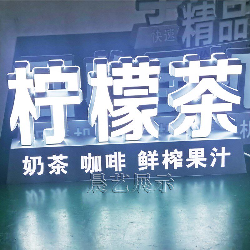 柠檬茶奶茶发光字LEDled霓虹灯造型夜市摆摊高亮霓虹灯装饰广告字