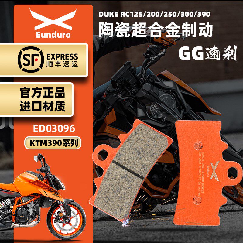适用KTMc DUKE125 200 250 390ADV/RC摩托车前后刹车皮陶瓷碟刹片 - 实物图