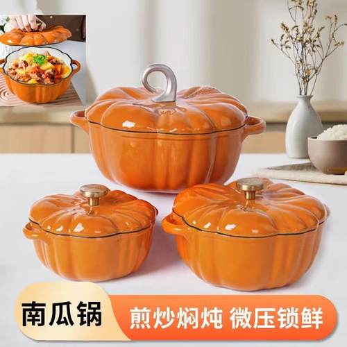 搪瓷232锅南瓜造型珐琅锅搪汤炖肉功能锅多家用瓷煲汤锅电磁炉通