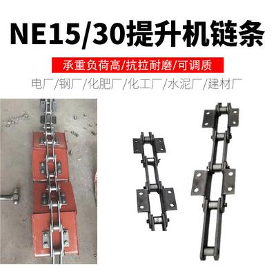 NE15升链机条NE3WET0板链加厚耐不锈钢输链送提带配套