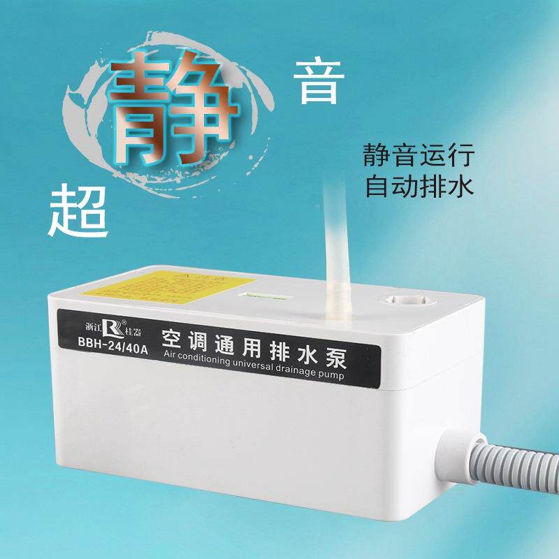 空调排水泵外置水自动提升HHB抽水柜机专用泵多规通用提升抽格泵