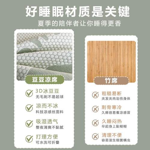 夏季A类冰豆冰凉席学生宿舍单人90x19调0空豆软席子可机AKS001丝
