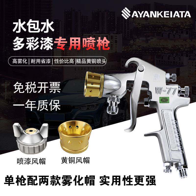 水包水多漆喷枪外墙喷专用漆枪乳胶漆底漆仿石漆W-77压力桶彩2L水