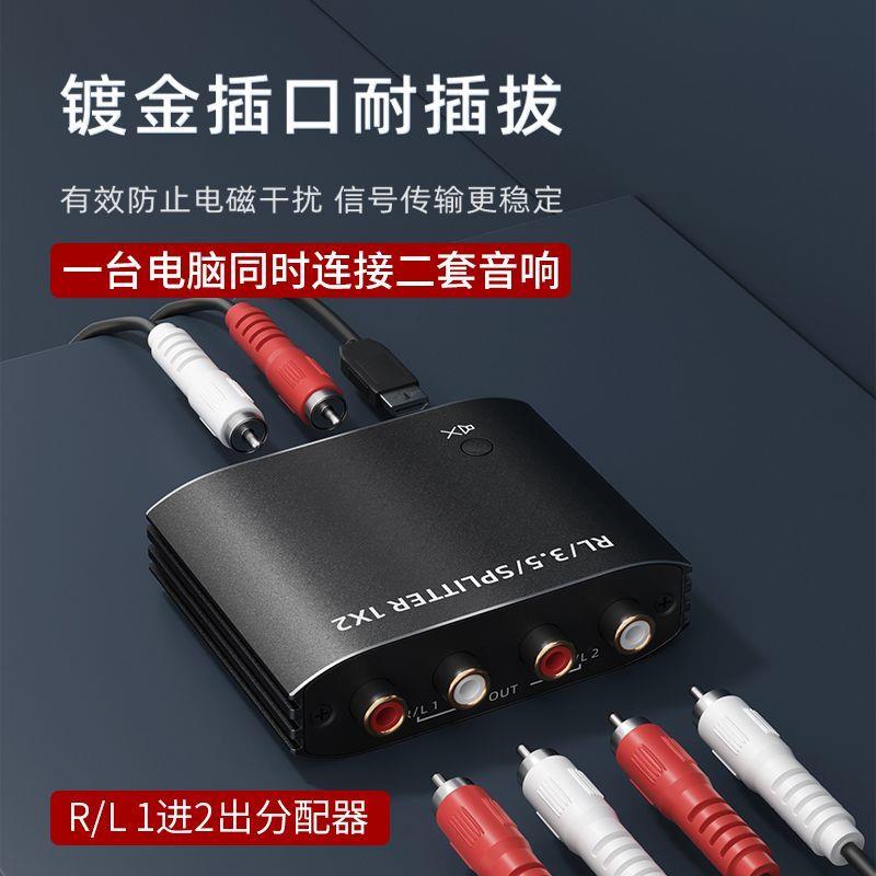 红白音频分配器一分二R/L