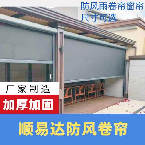 03电动户外台防风卷帘窗门帘阳垂直阳遮帘隔热升降室外庭院防雨蚊