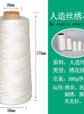 人造花丝绣花线绣刺绣维装人服造纤亲水可干洗黏JXA007胶纱线