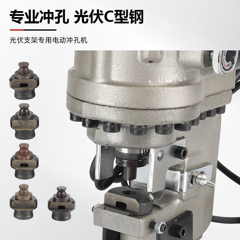 光伏支架电动液压冲孔机C型钢打孔u型钢开孔小型打孔机冲孔器