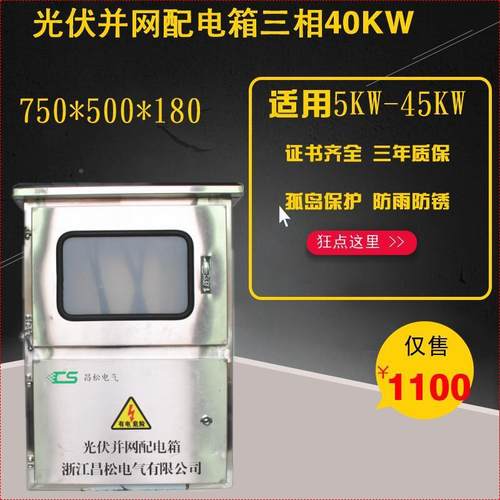 20k/w38kw40kw/0kw/光伏并网5配电箱20A不锈钢并网箱成套太阳能三
