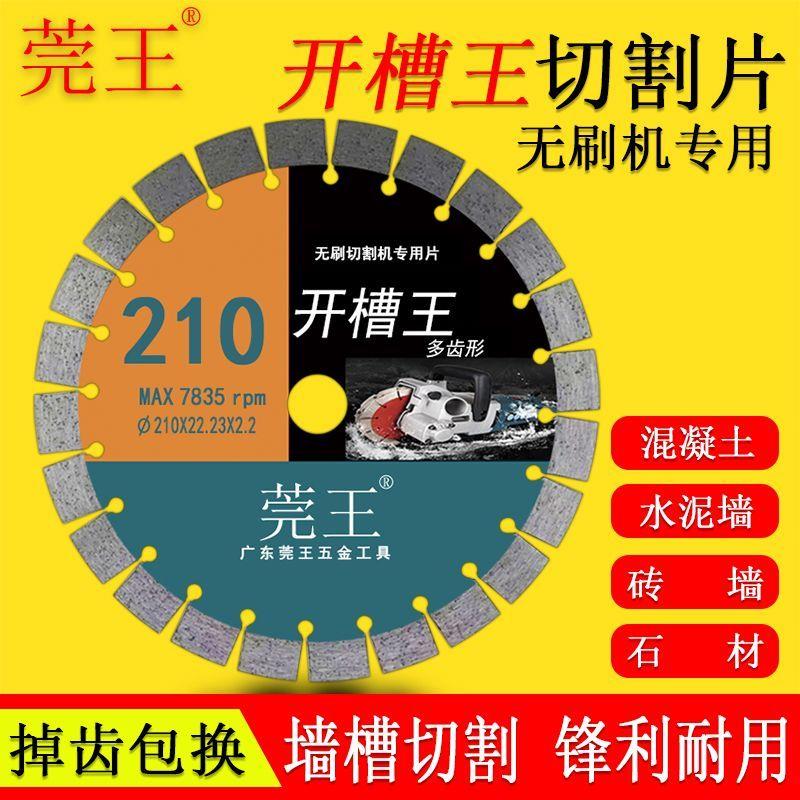 莞王墙槽片切割片开混凝