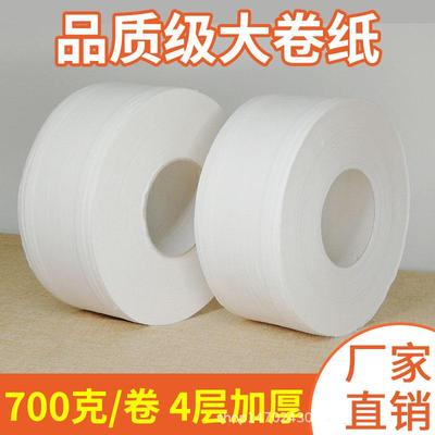 立得惠大卷卫生厕纸700克卫纸纸巾高级用酒XKI店公司商厕所大生盘