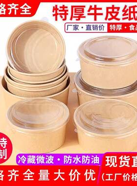 一次拉性餐盒牛皮纸打盒轻食沙外卖饭盒水包OSU盒饭盒牛果皮纸碗