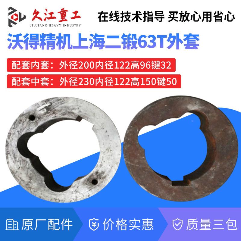 冲床配件梅花套上扬力10T海南京通马鞍南山压机中套定位力套工作