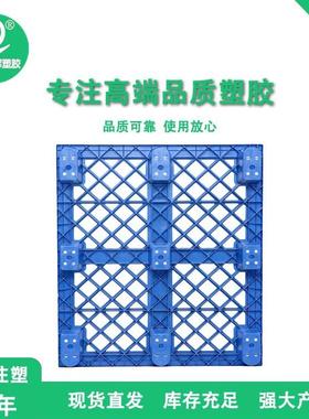 加1厚脚210网格九塑料托盘仓板库货物食品运输承重卡地台板CIJ垫