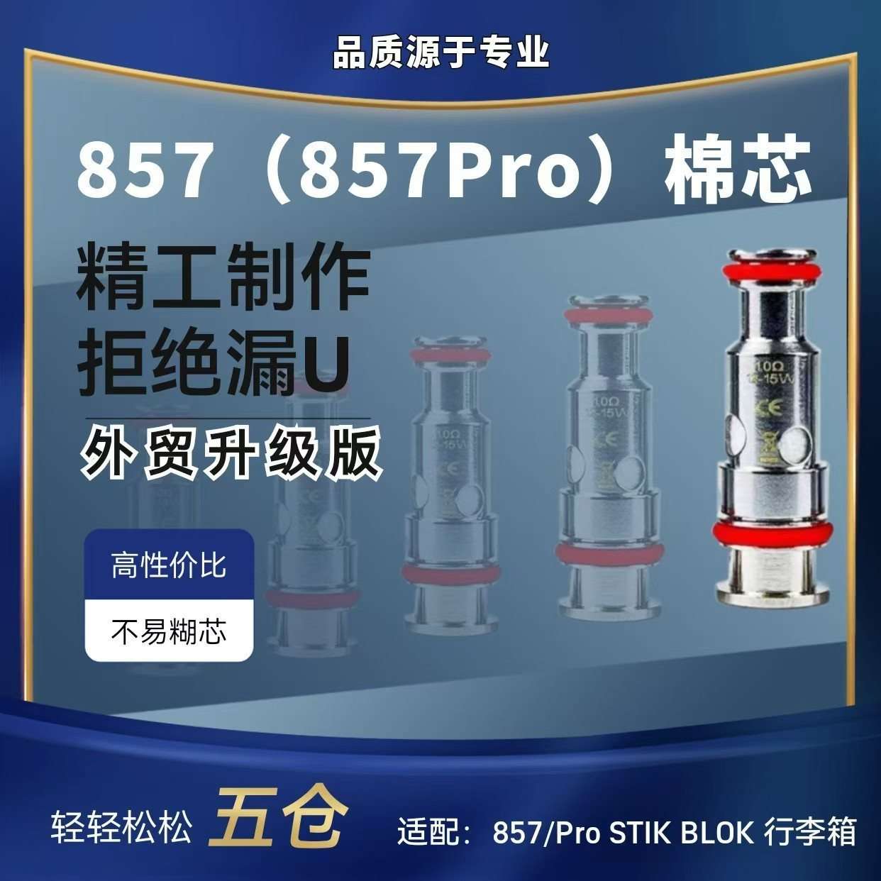 857Pro芯子857芯子行李箱芯配替换芯Peak替换芯stik blok FlexuQ